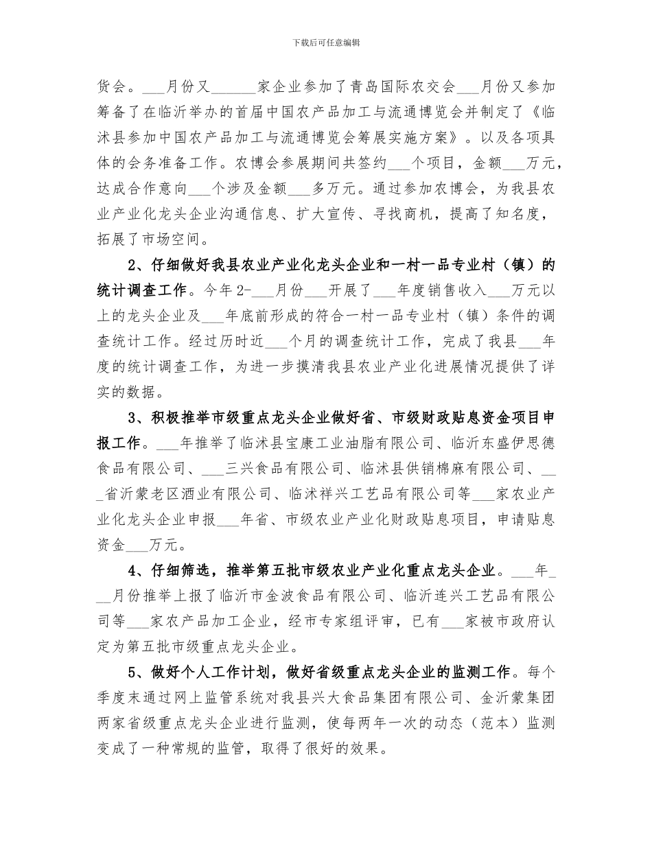 2024新公务员年终工作总结_第2页