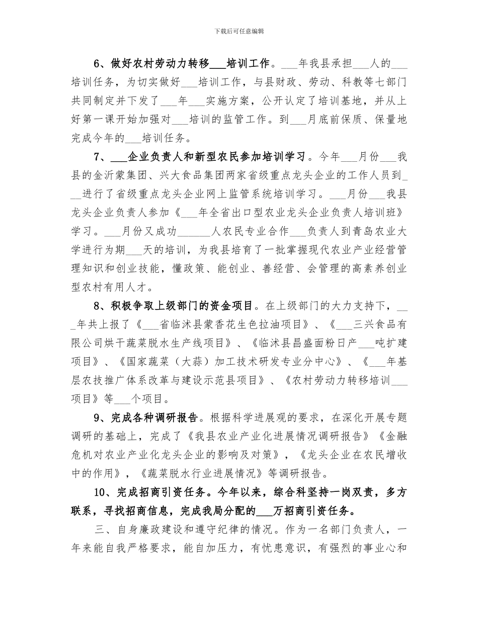 2024新公务员年终工作总结_第3页