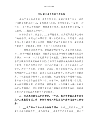 2024新公务员年终工作总结