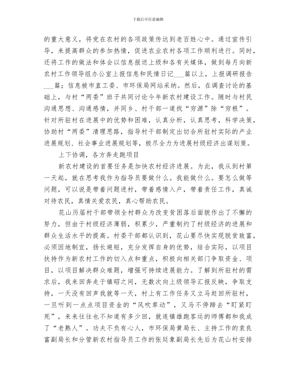 2024新农村指导员上半年工作总结_第2页