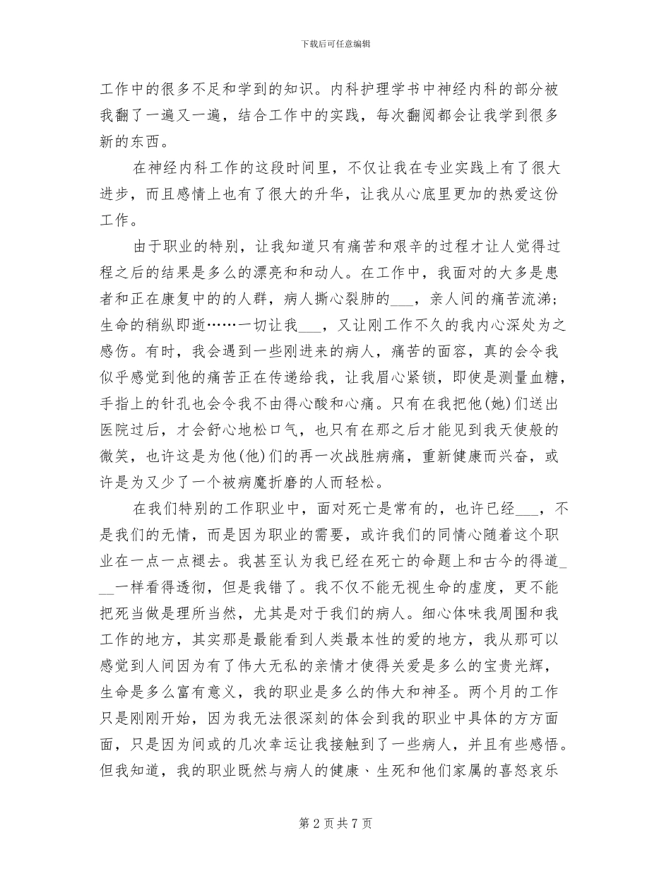 2024新入职护士年终总结_第2页