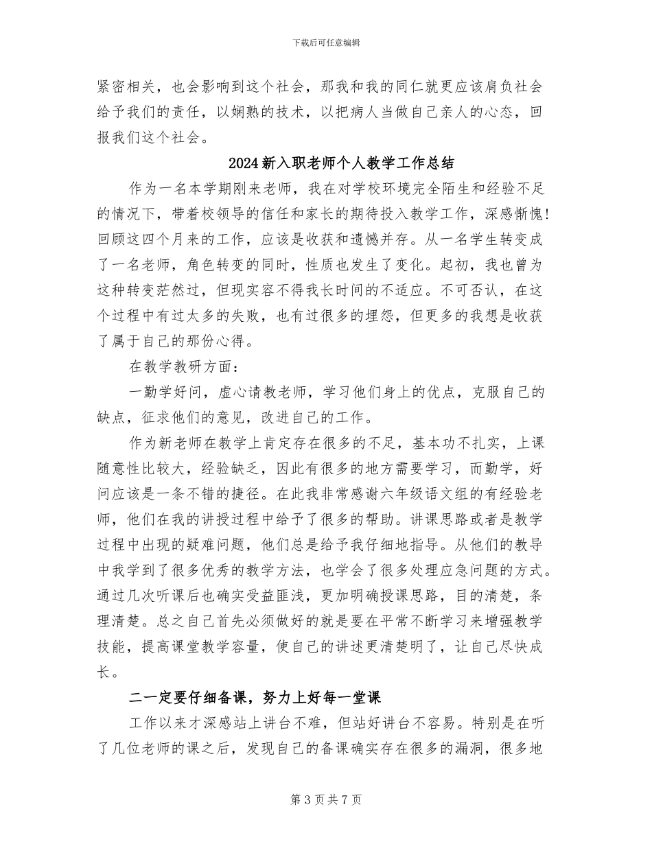 2024新入职护士年终总结_第3页