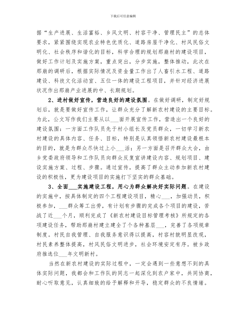 2024新农村建设驻村工作总结_第2页