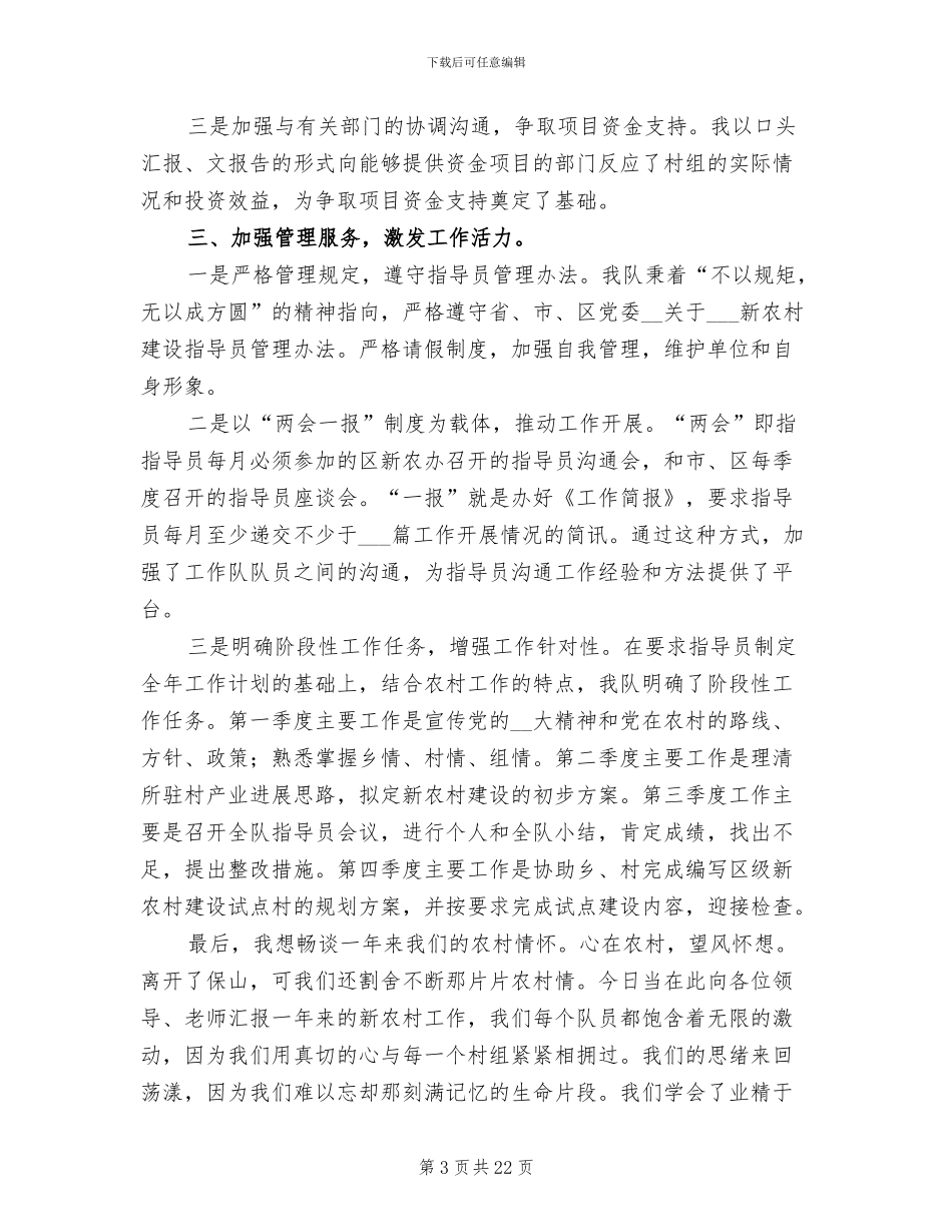2024新农村指导员工作总结_第3页