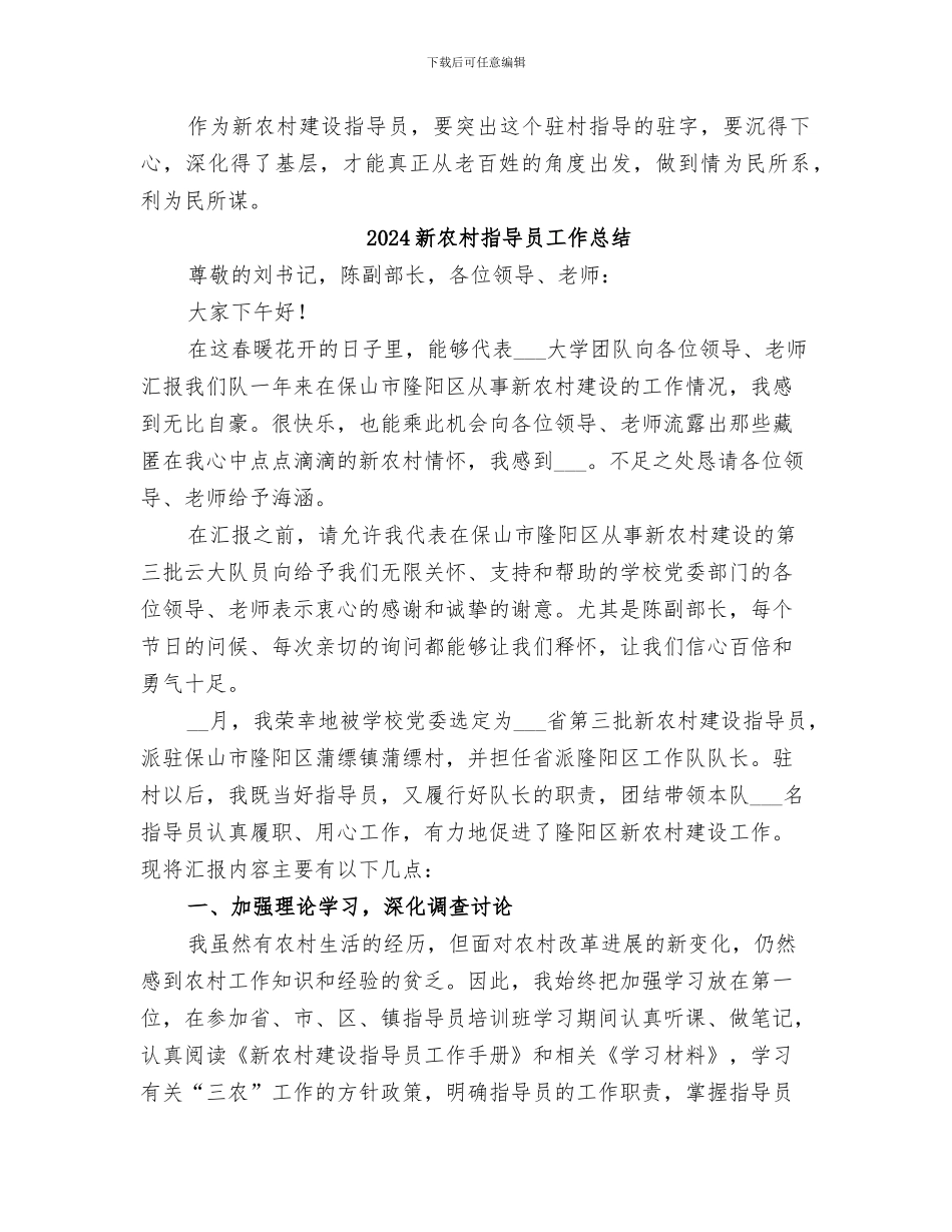 2024新农村指导员个人工作总结_第2页