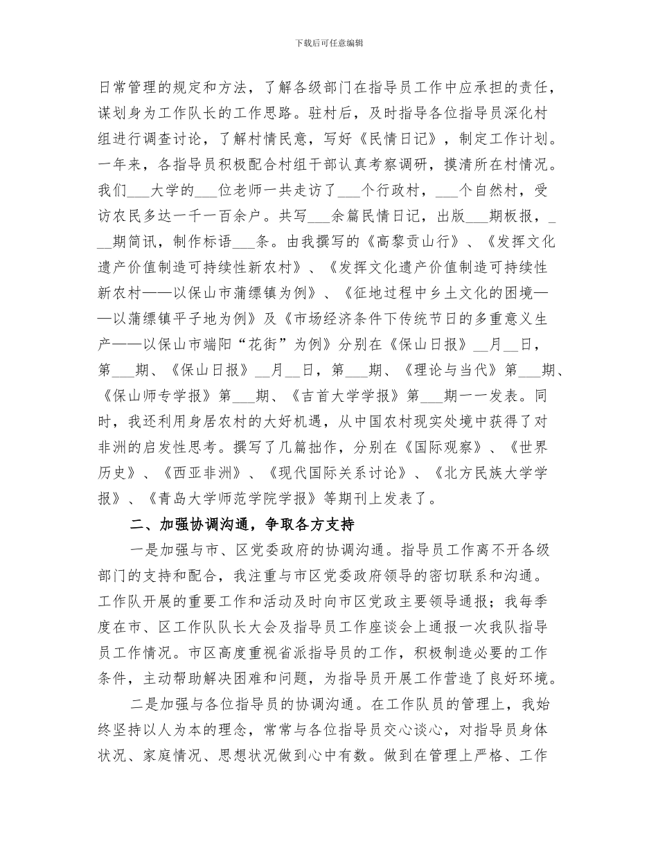 2024新农村指导员个人工作总结_第3页