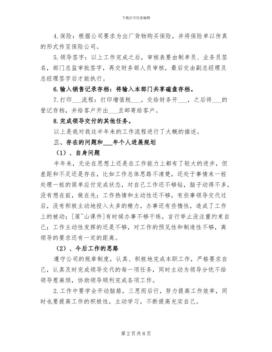 2024新员工个人年终工作总结_第2页