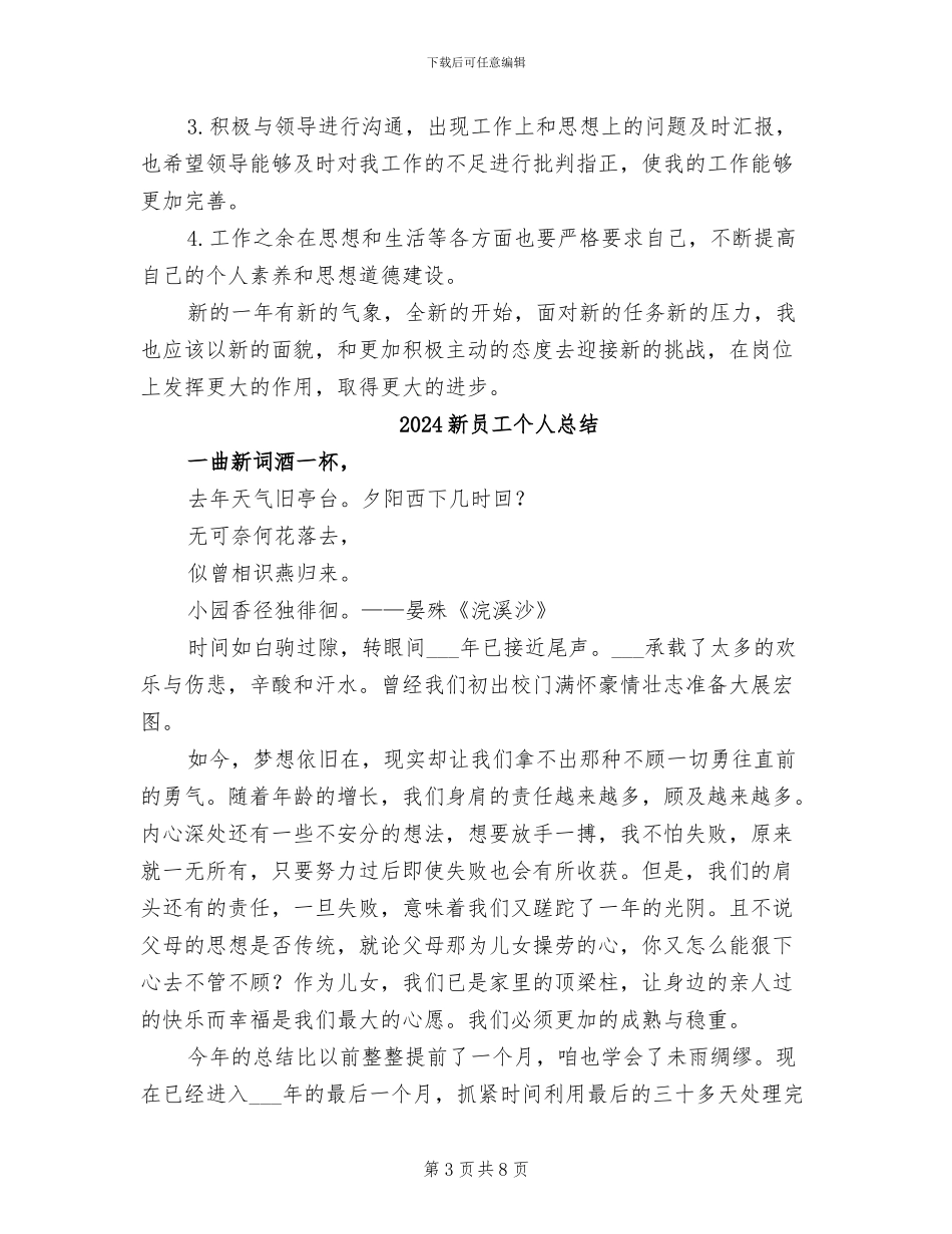 2024新员工个人年终工作总结_第3页