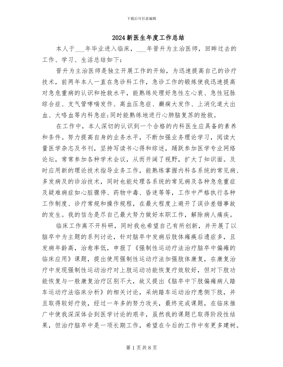 2024新医生年度工作总结_第1页