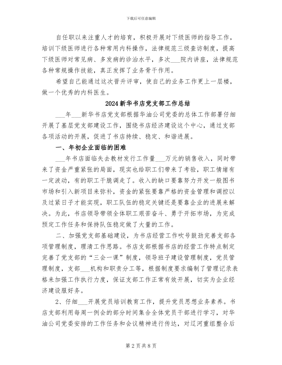 2024新医生年度工作总结_第2页