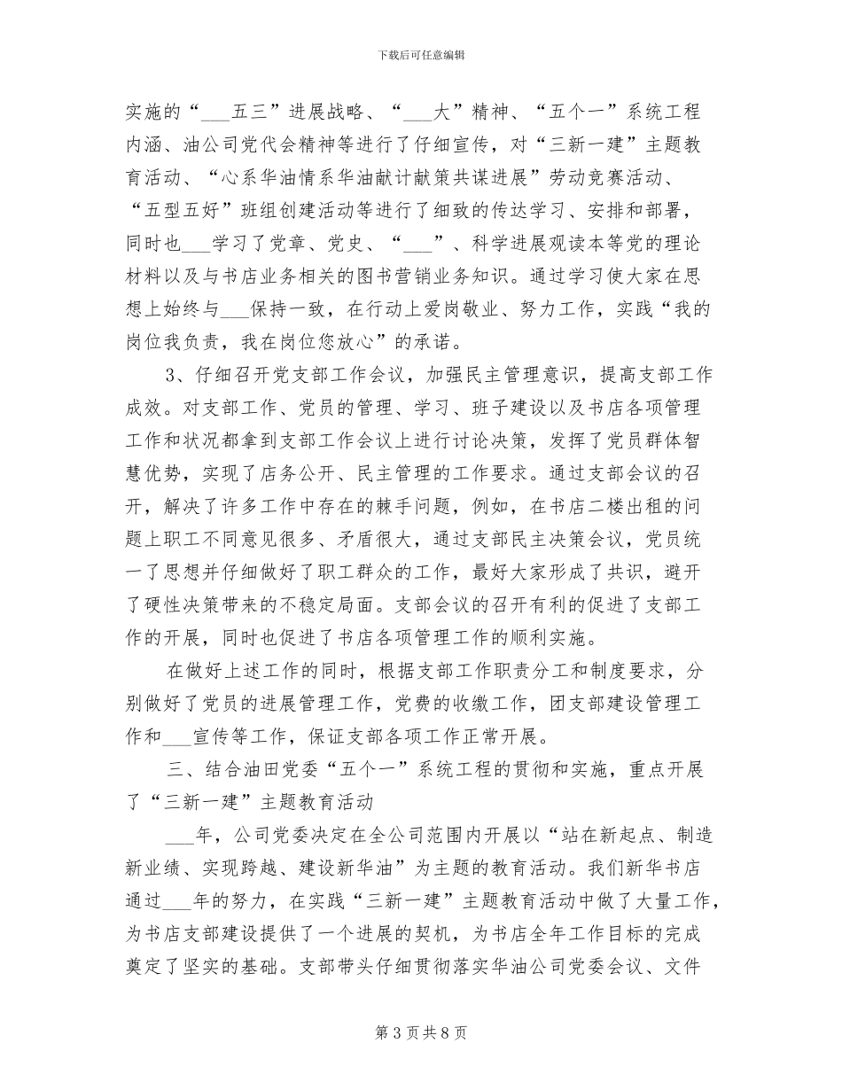 2024新医生年度工作总结_第3页