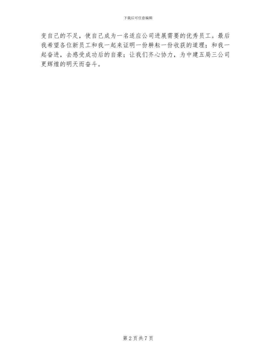 2024新员工入职培训个人工作总结_第2页