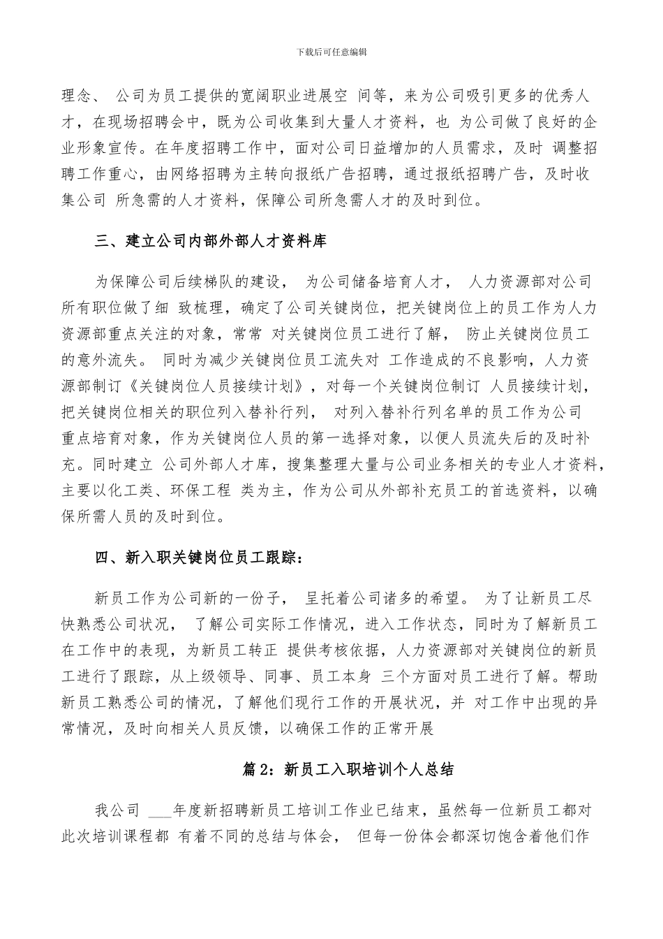 2024新员工入职培训个人总结_第2页