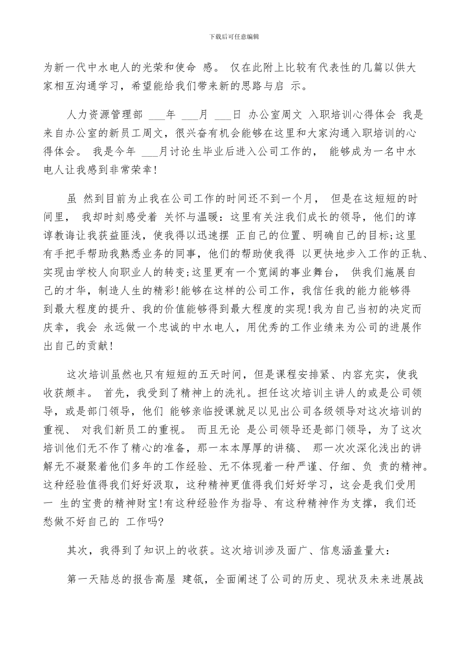 2024新员工入职培训个人总结_第3页