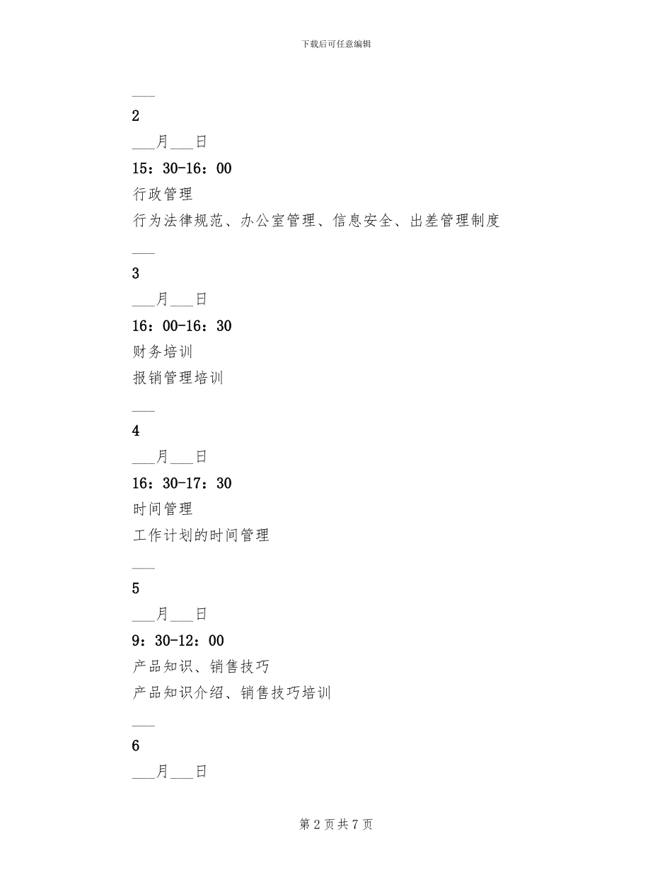 2024新员工入职培训总结_第2页