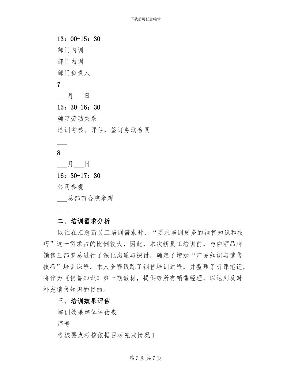 2024新员工入职培训总结_第3页