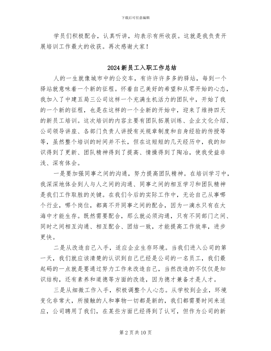 2024新员工入职培训总结范文_第2页