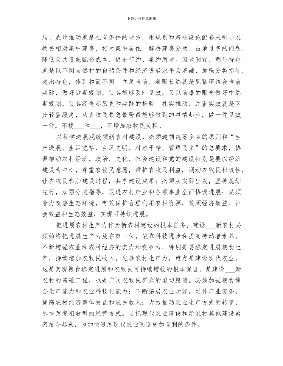 2024新农村建设总结_第2页