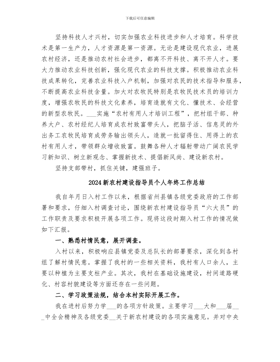 2024新农村建设总结_第3页