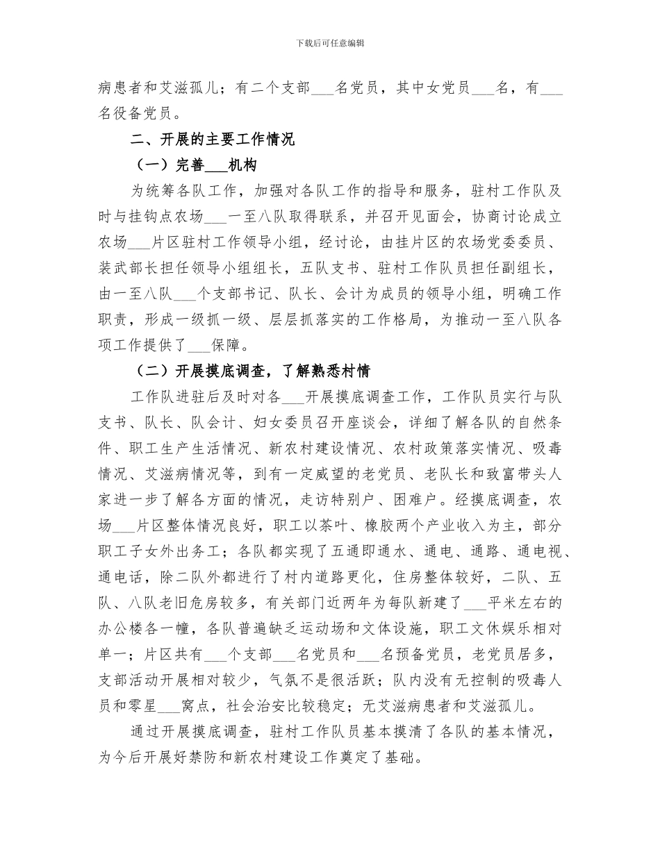 2024新农村建设指导员驻村年度工作总结_第2页