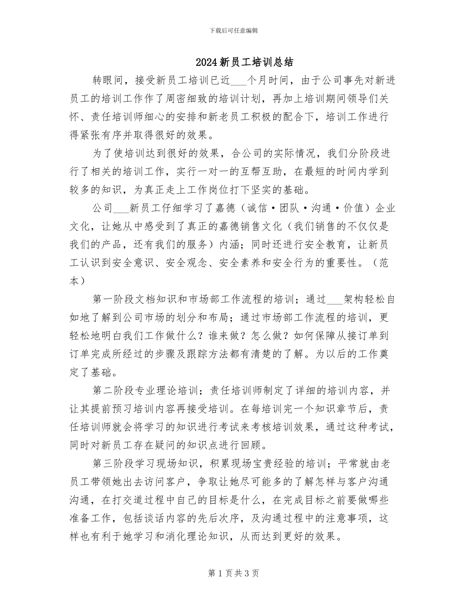 2024新员工培训总结_第1页