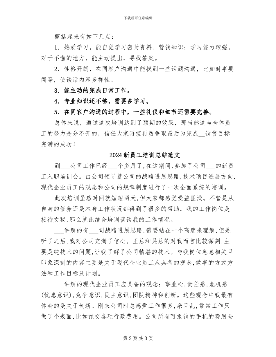 2024新员工培训总结_第2页