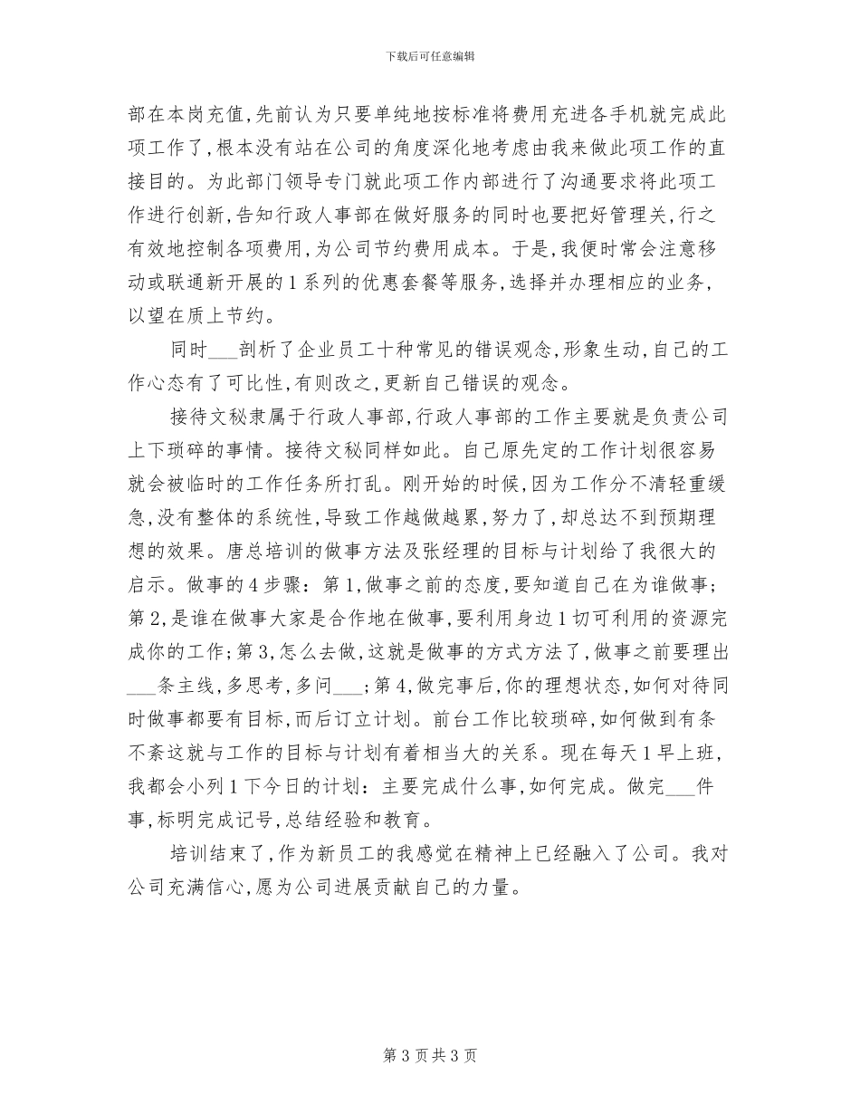 2024新员工培训总结_第3页