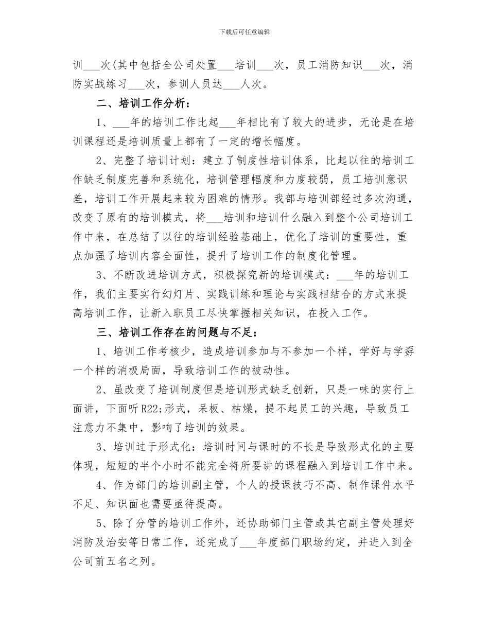 2024新员工公司行政部门工作总结_第3页