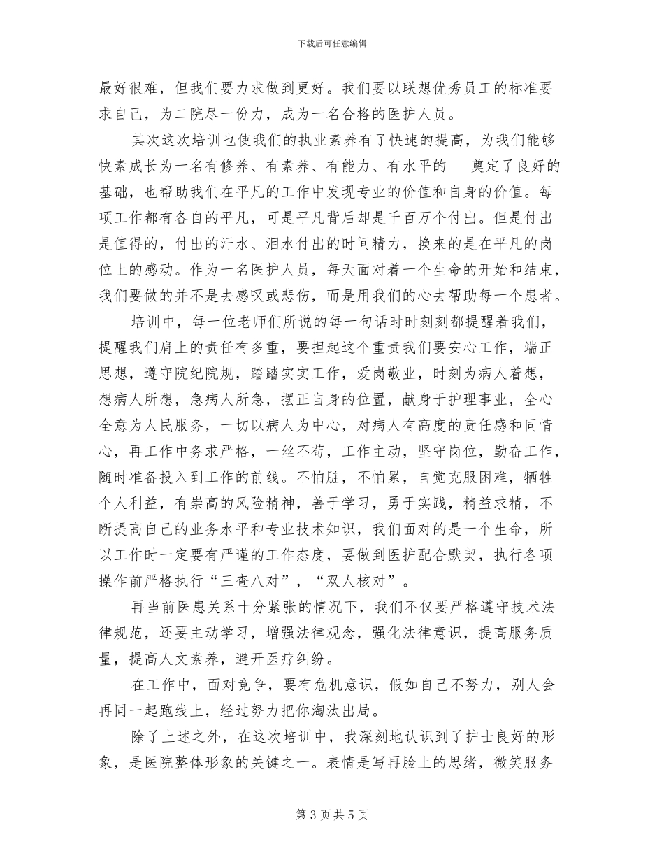 2024新员工培训总结范文_第3页