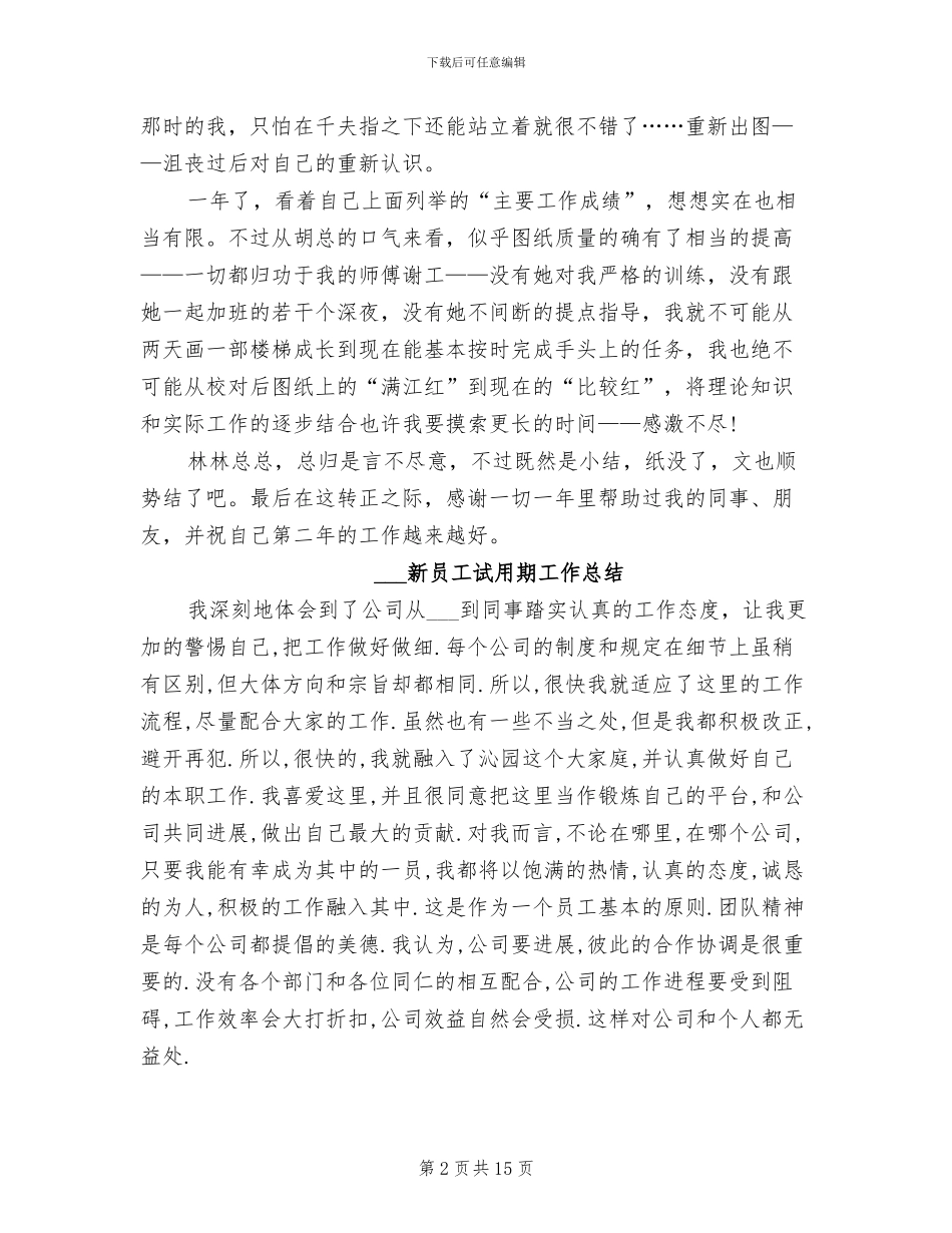 2024新员工年度工作总结_第2页