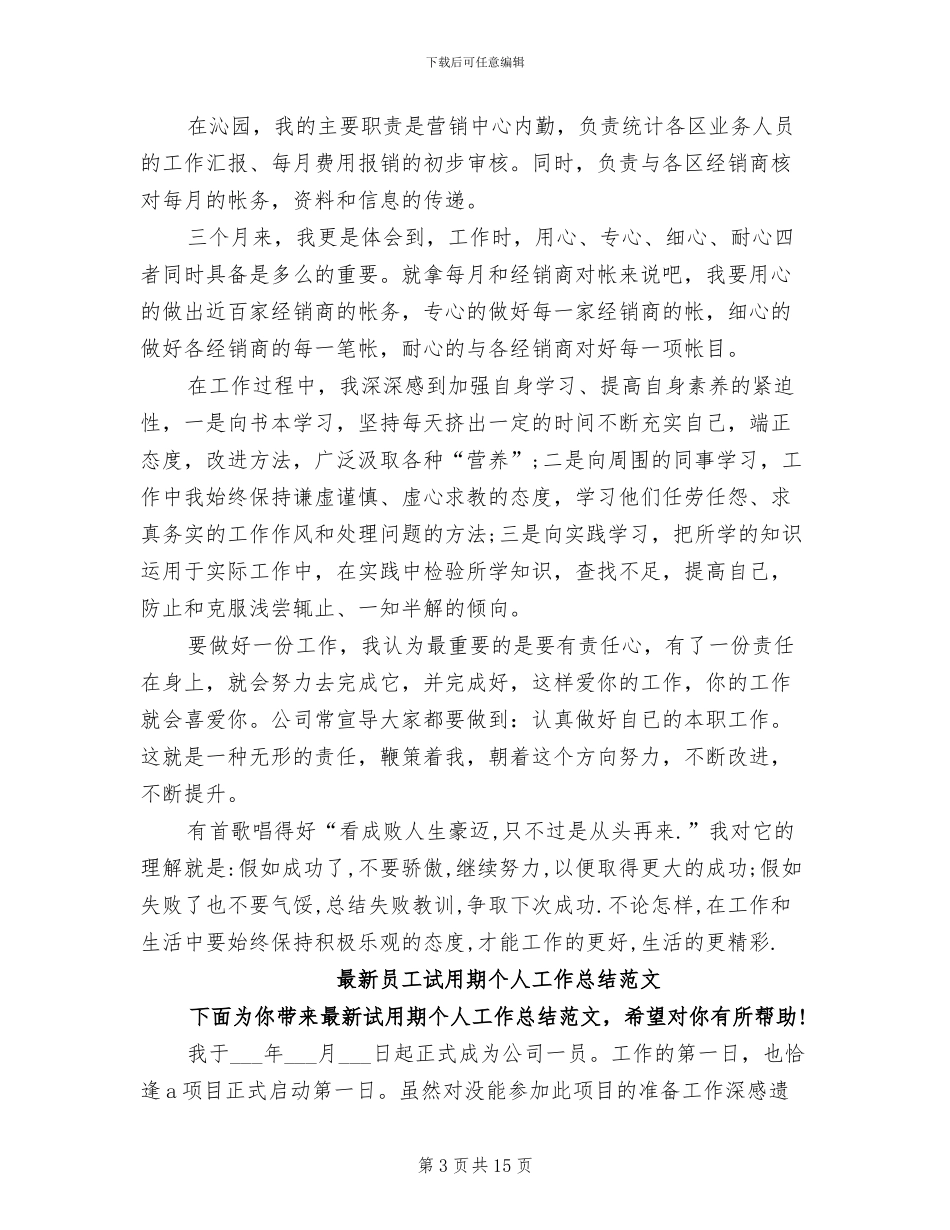 2024新员工年度工作总结_第3页