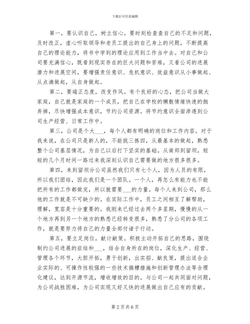 2024新员工年终总结_第2页