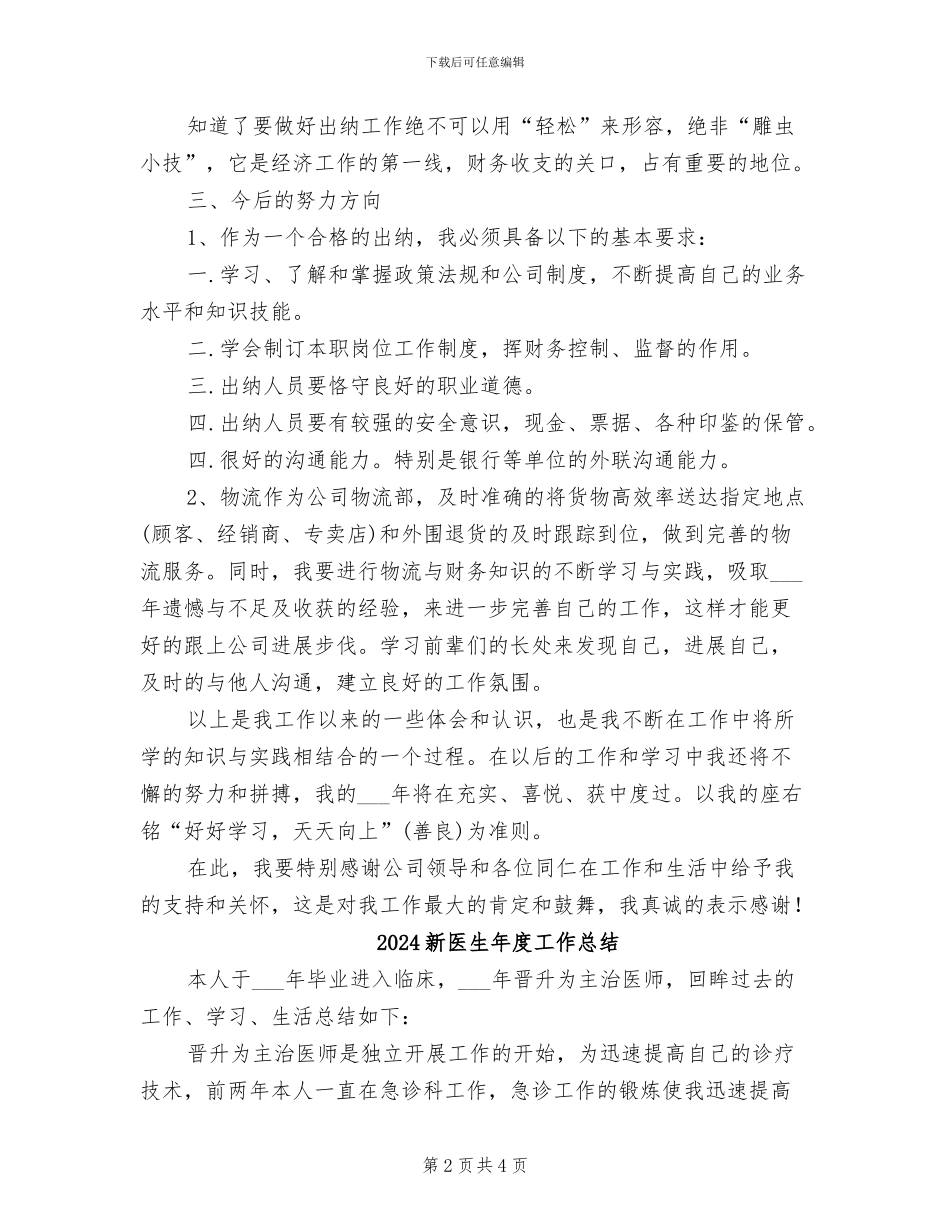 2024新出纳年终工作总结_第2页