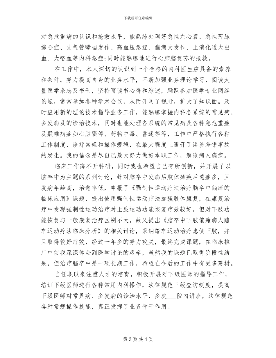 2024新出纳年终工作总结_第3页