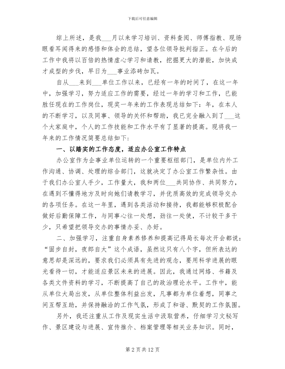 2024新员工个人工作总结_第2页