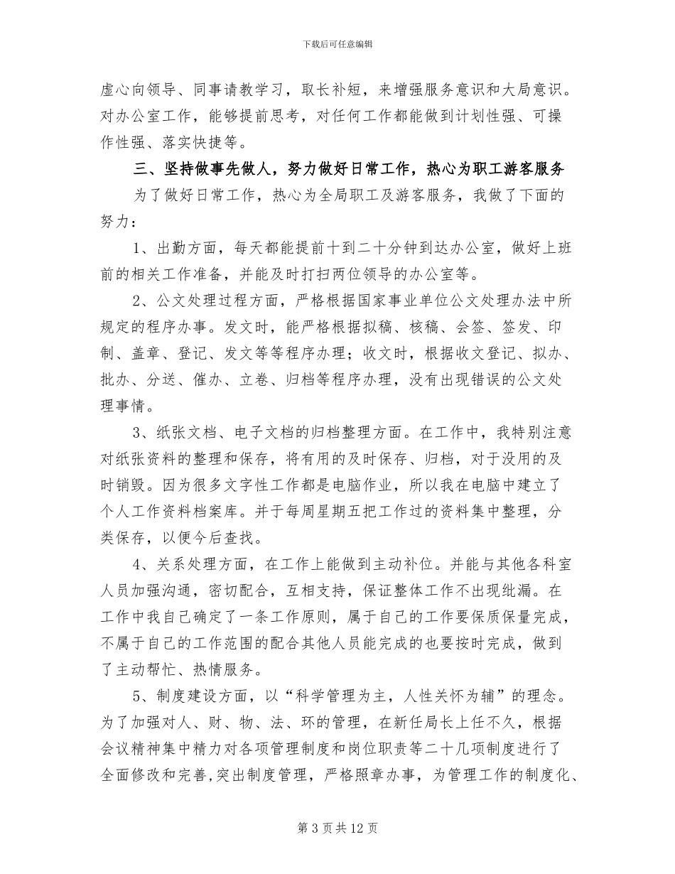 2024新员工个人工作总结_第3页