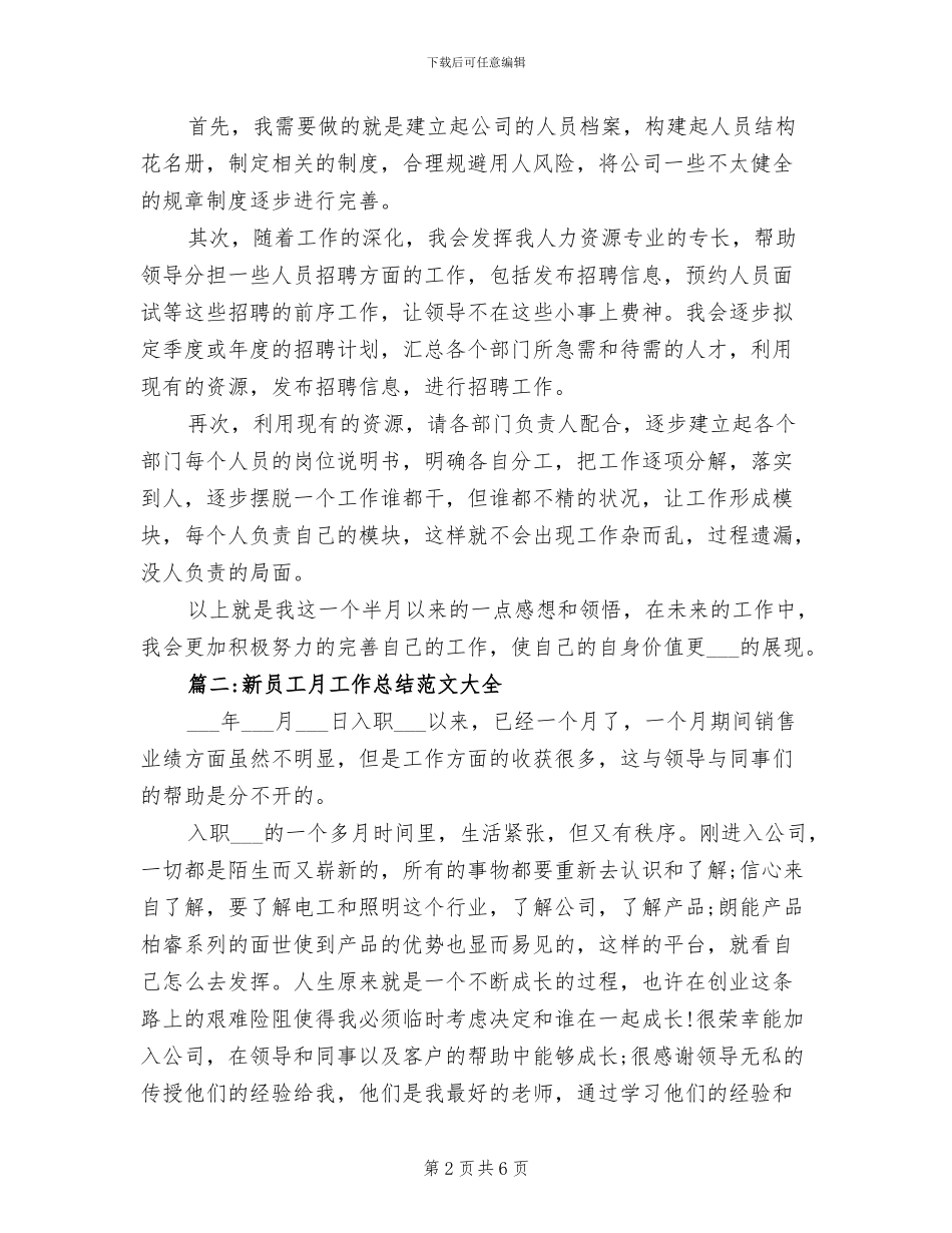 2024新员工月工作总结_第2页