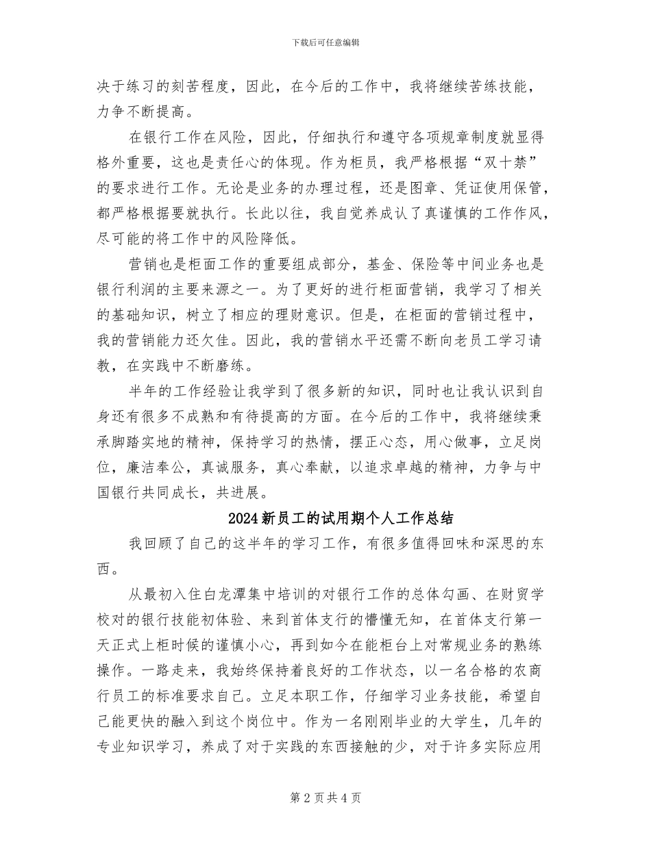 2024新员工的年终总结_第2页