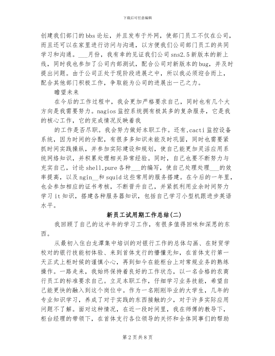 2024新员工试用期个人工作总结范文_第2页