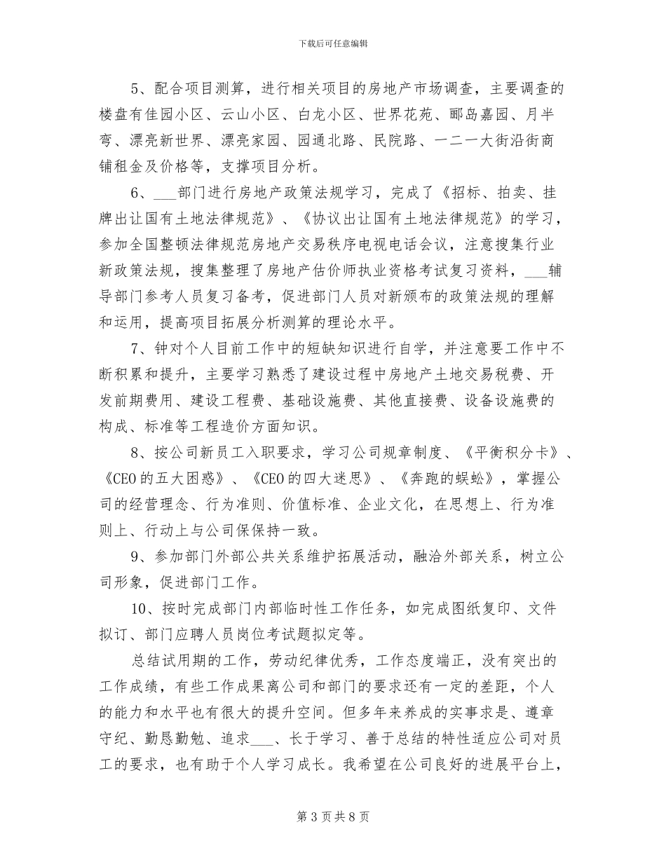 2024新员工转正个人工作总结_第3页