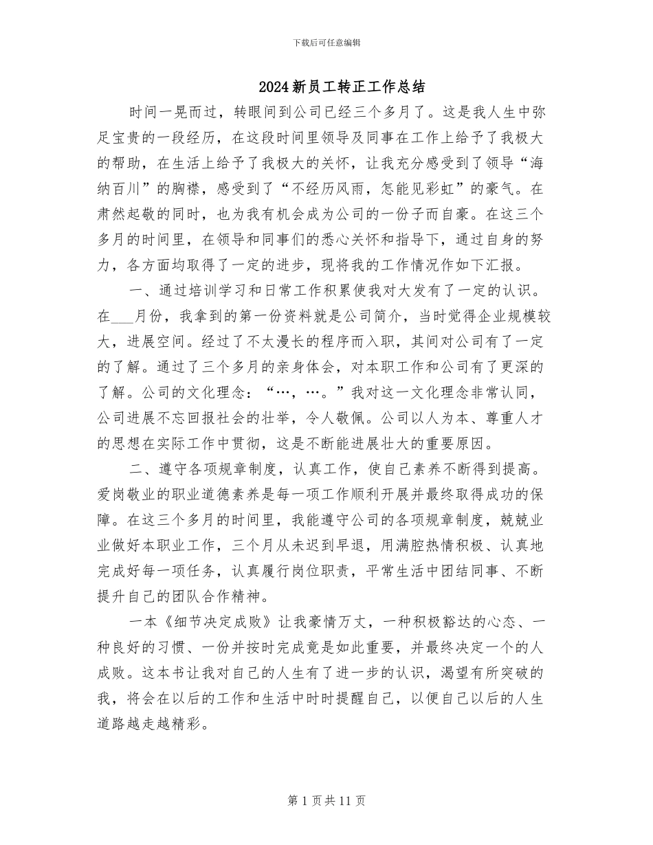 2024新员工转正工作总结_第1页