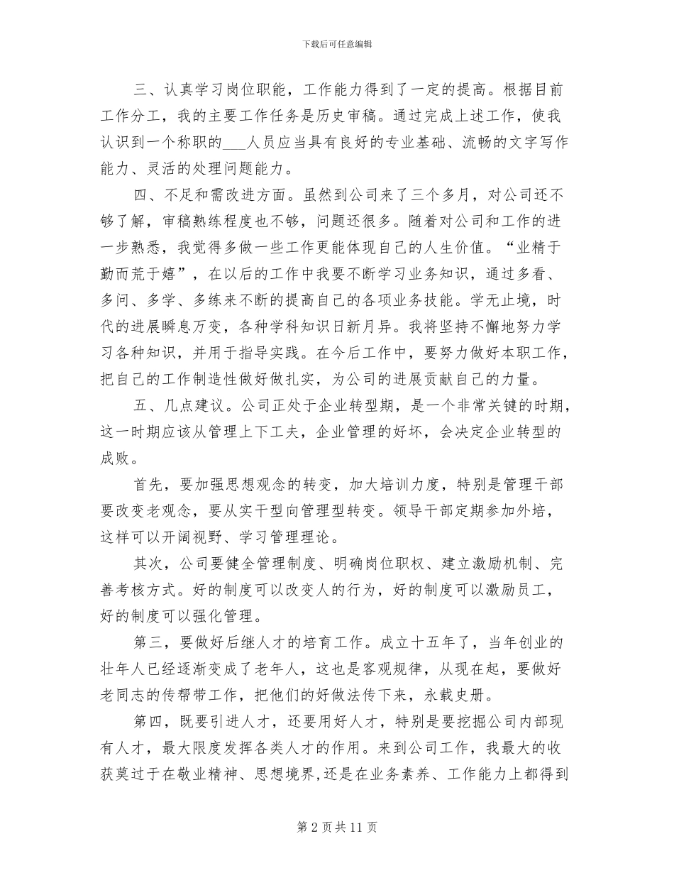 2024新员工转正工作总结_第2页
