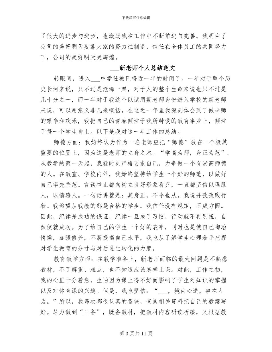 2024新员工转正工作总结_第3页