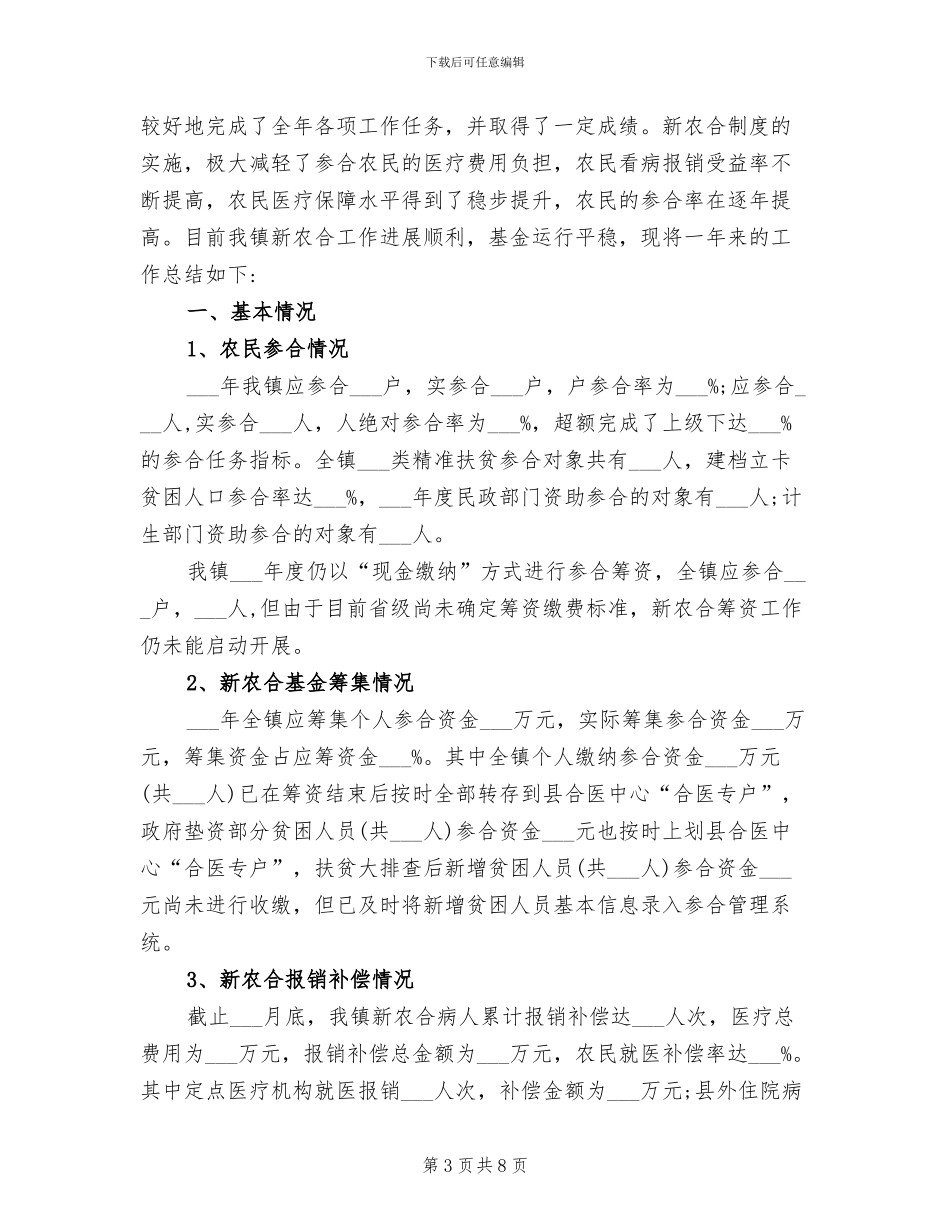 2024新员工通用试用期工作总结_第3页