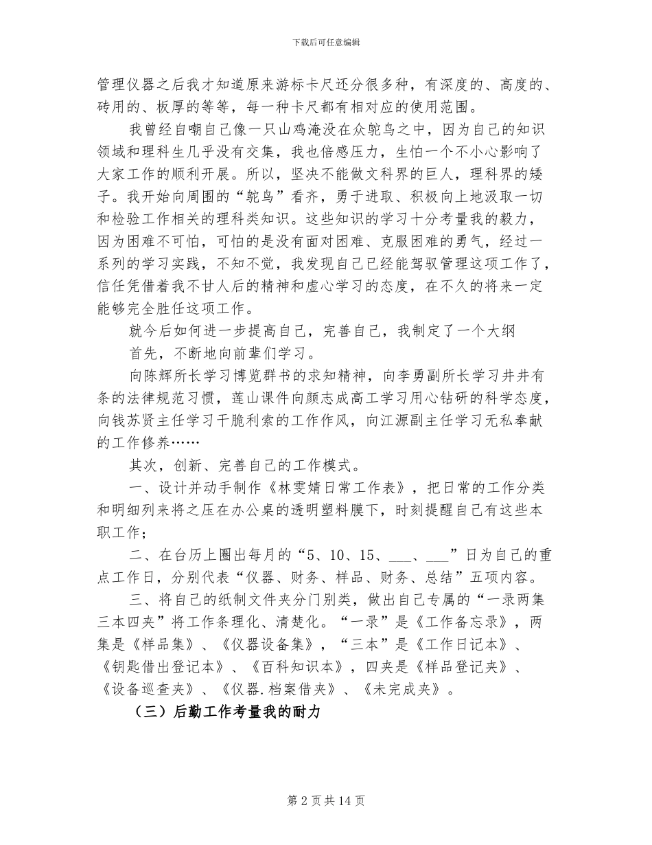 2024新员工转正工作总结范文_第2页