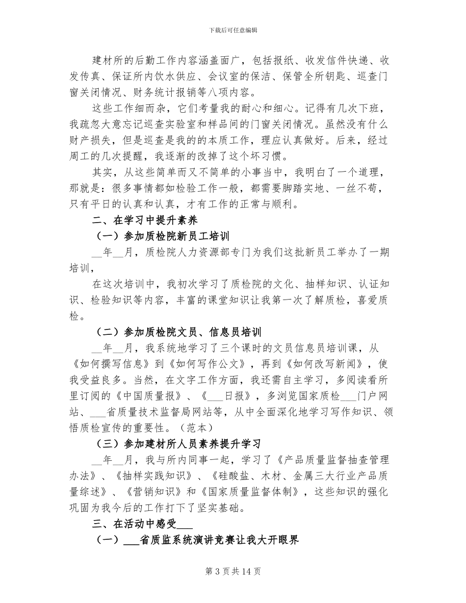 2024新员工转正工作总结范文_第3页