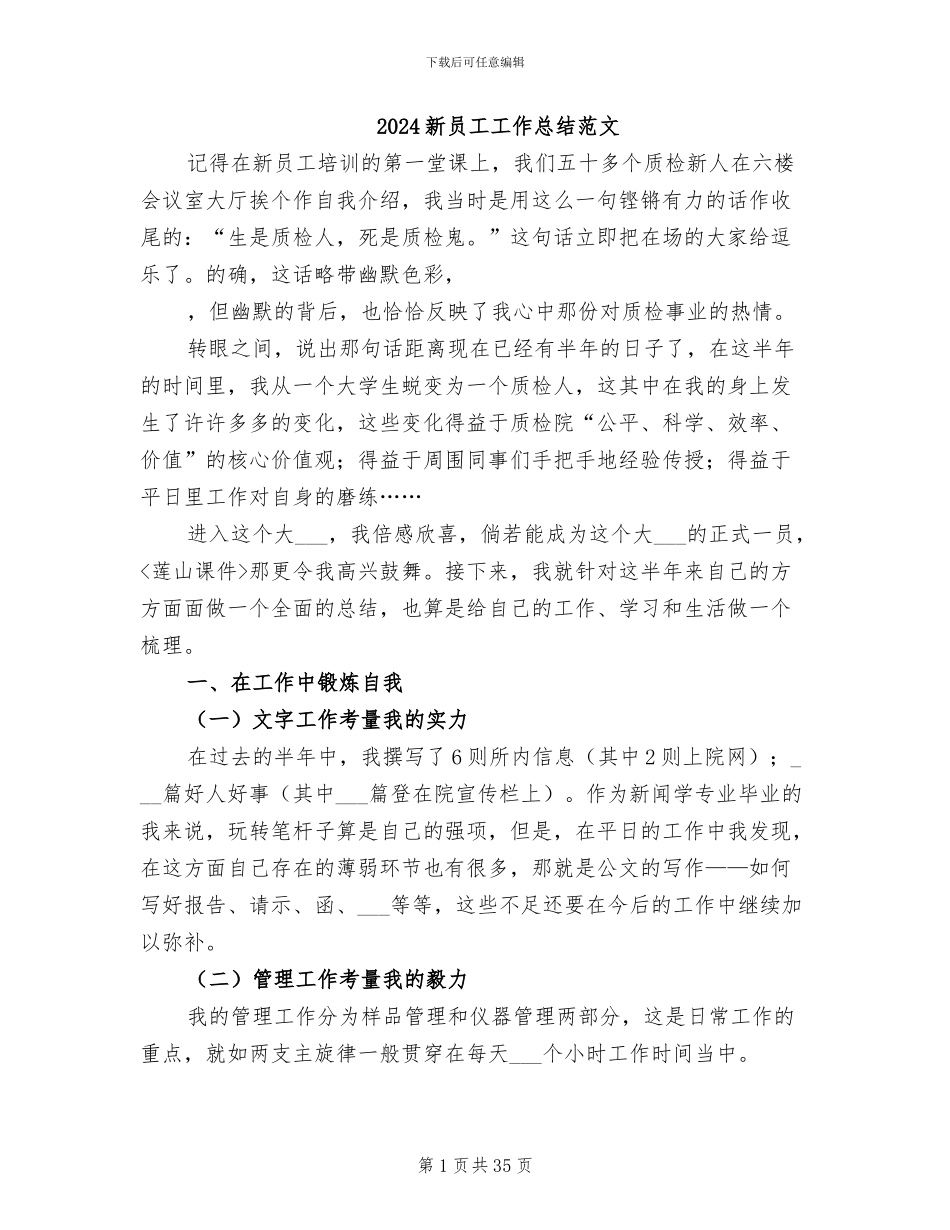 2024新员工工作总结范文_第1页