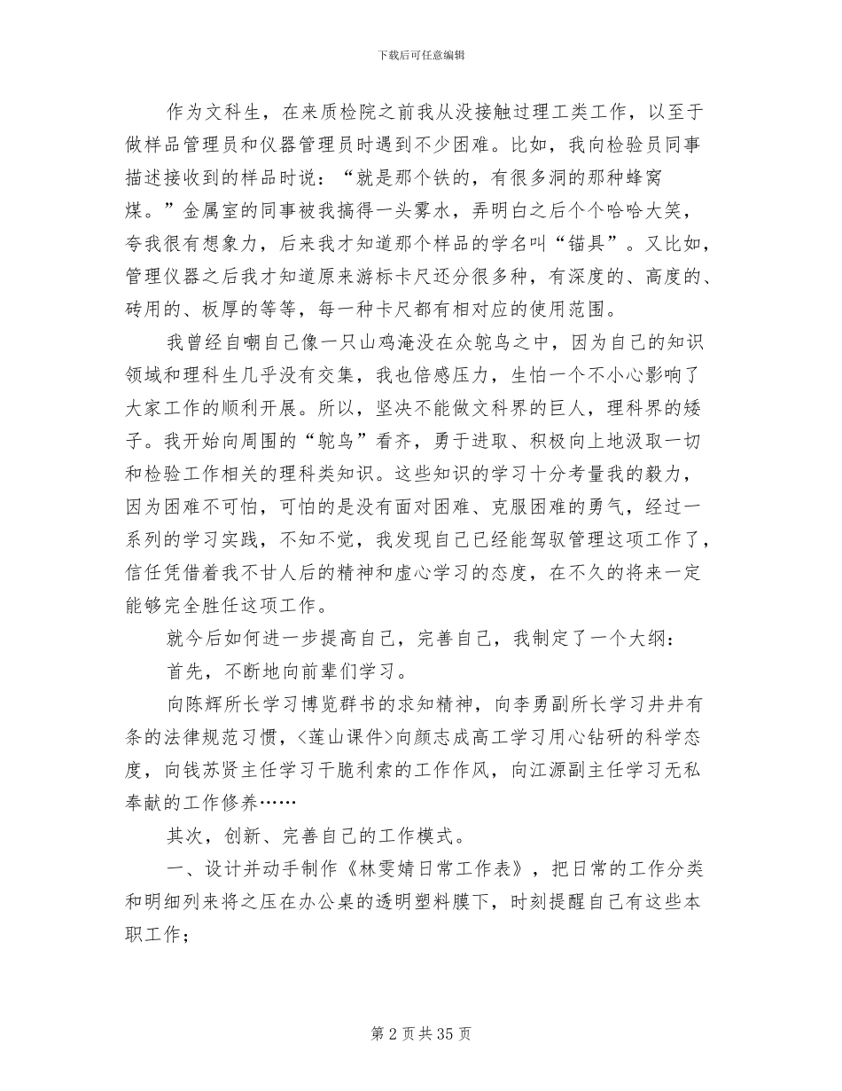 2024新员工工作总结范文_第2页