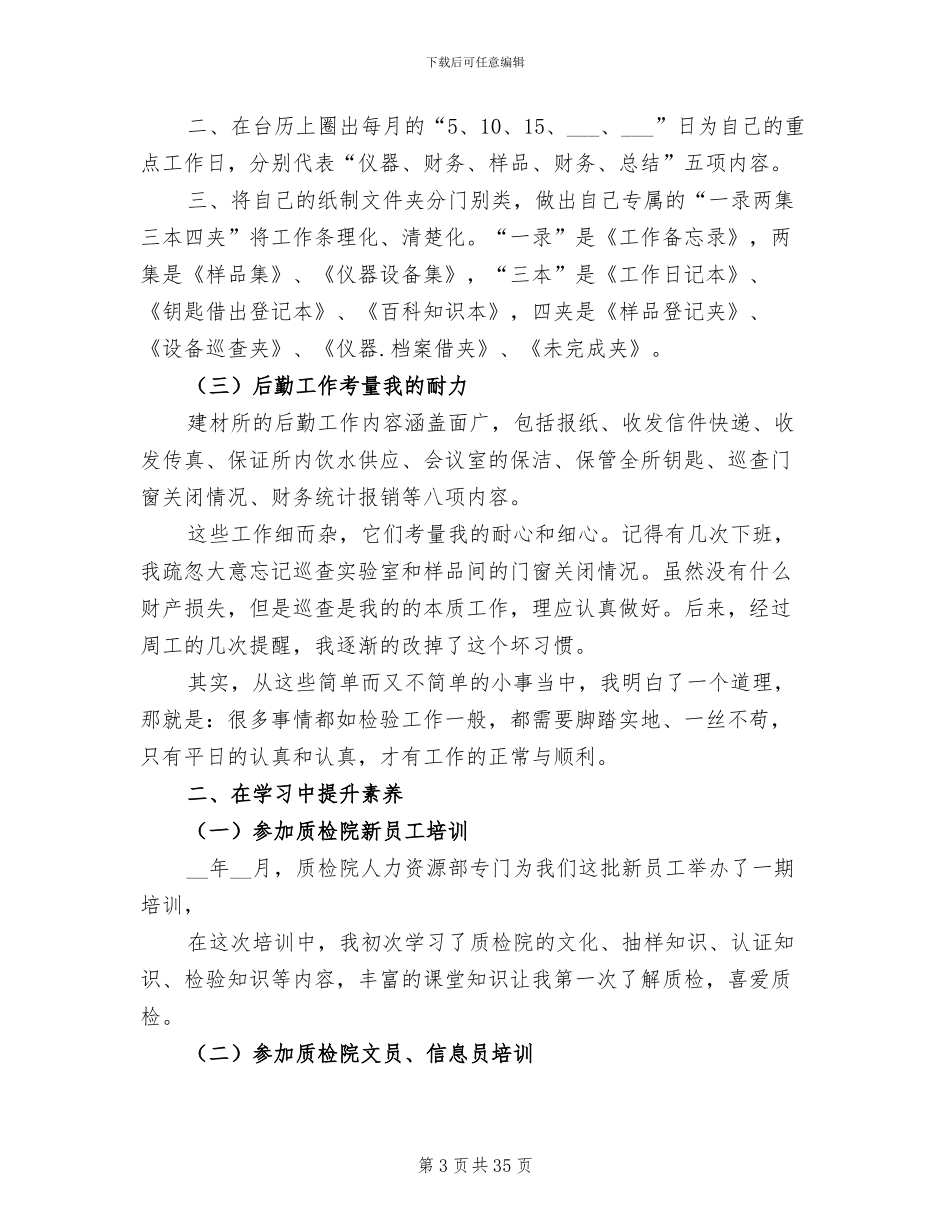 2024新员工工作总结范文_第3页