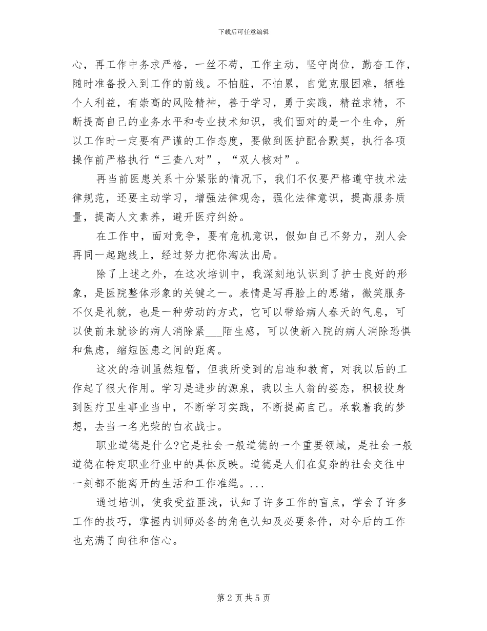 2024新员工岗前培训总结_第2页